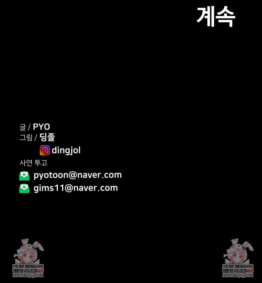 Could it Be True? Raw - Chapter 199 Page 16