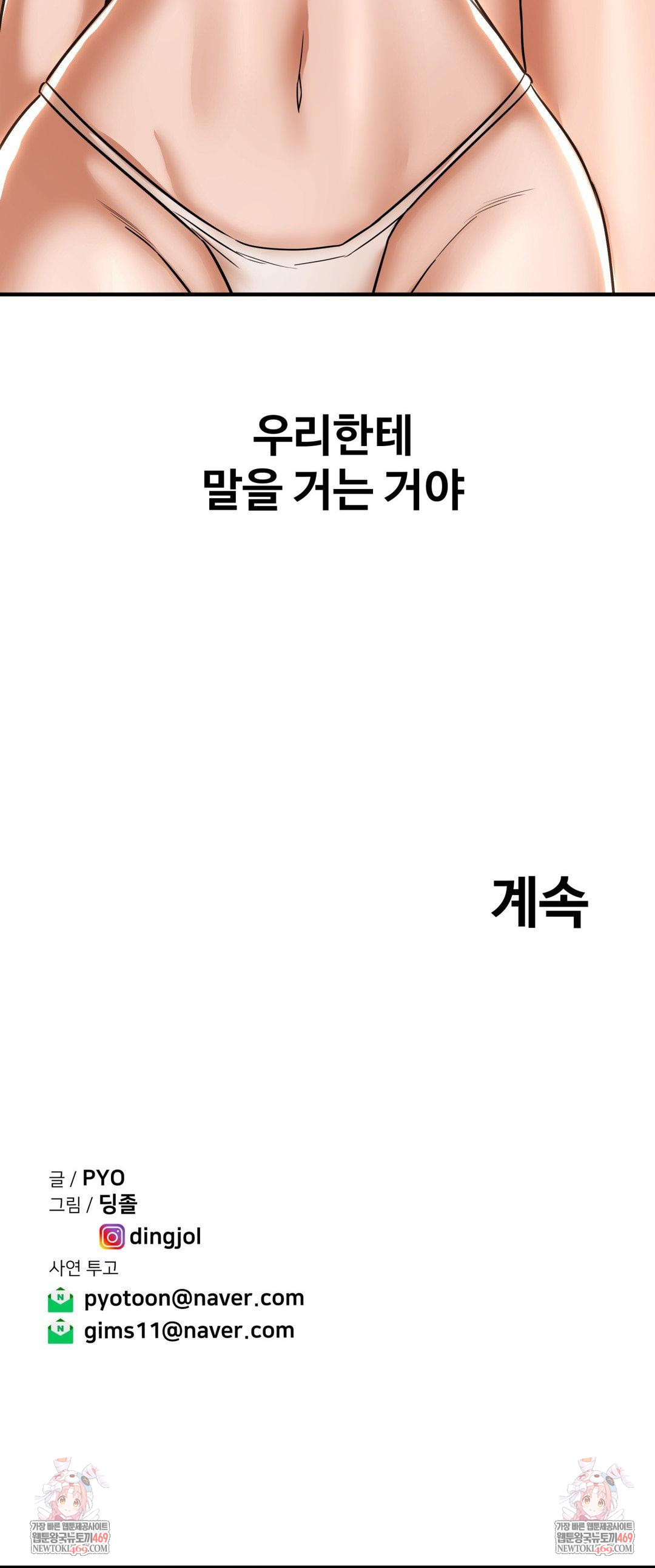 Could it Be True? Raw - Chapter 200 Page 14