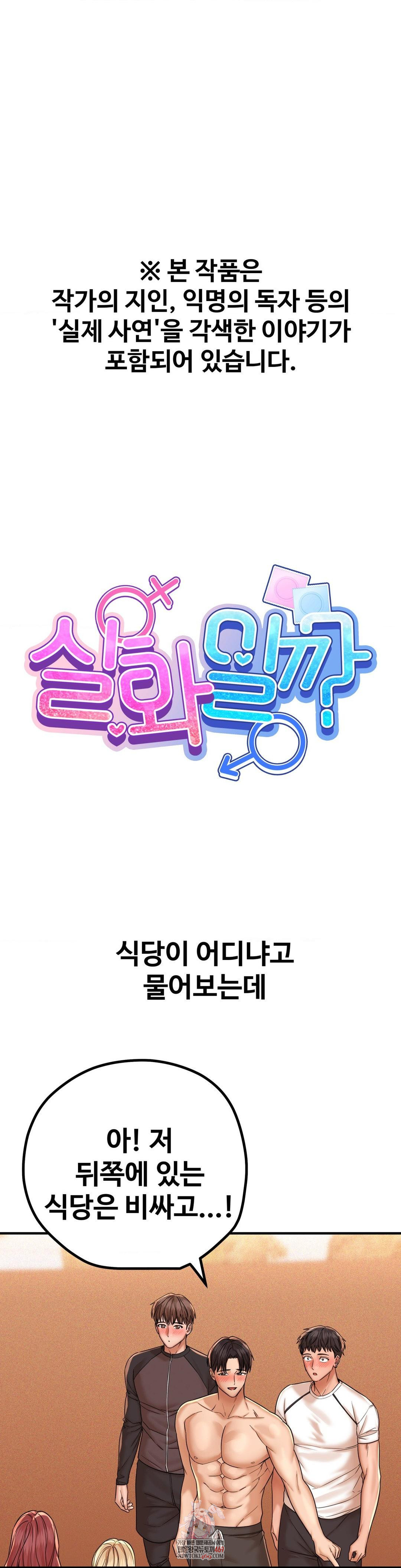 Could it Be True? Raw - Chapter 201 Page 1