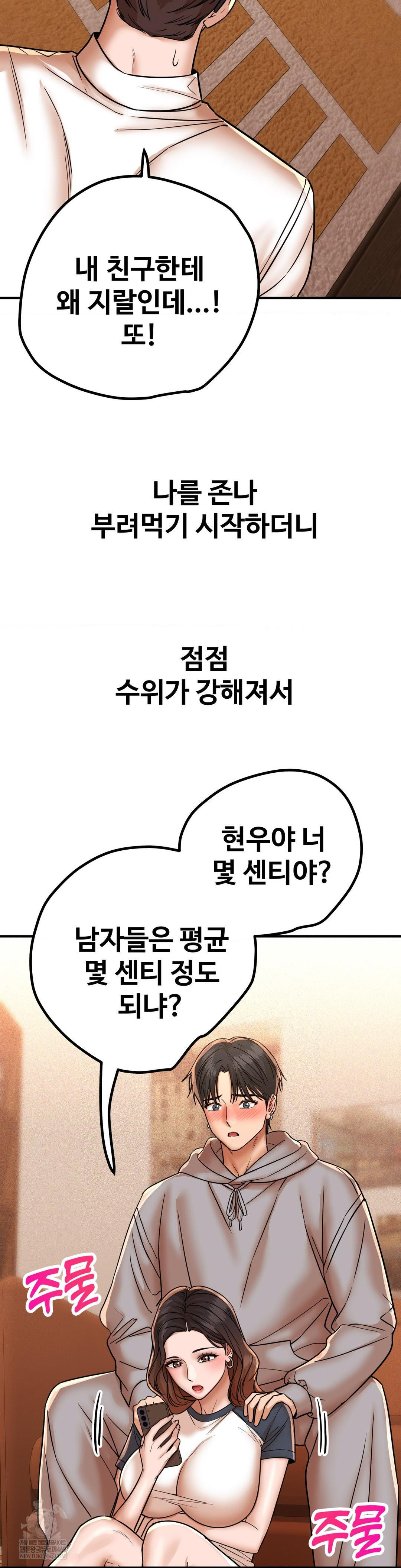 Could it Be True? Raw - Chapter 205 Page 10