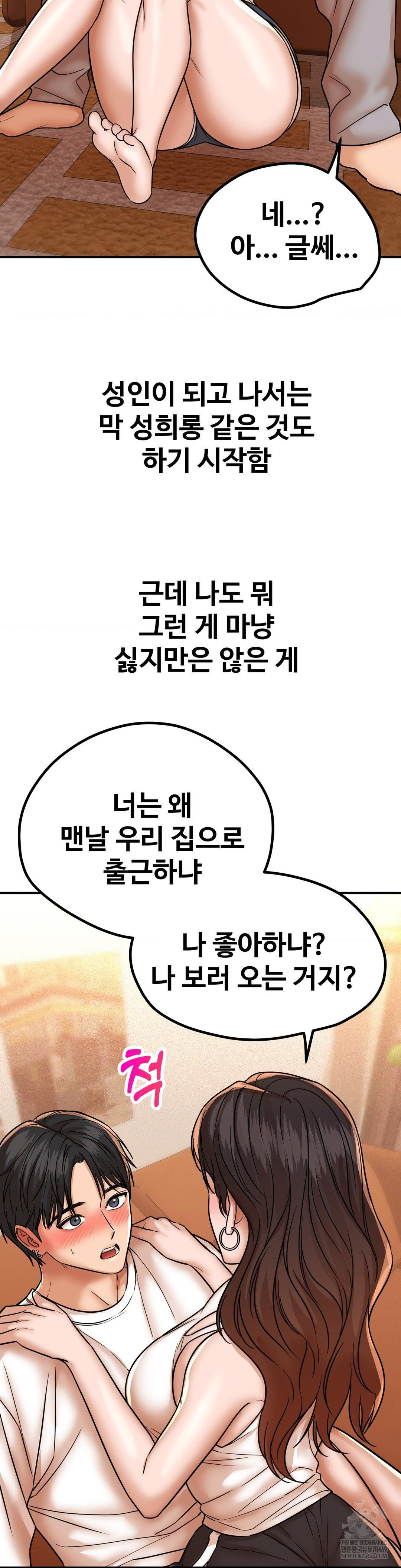 Could it Be True? Raw - Chapter 205 Page 11