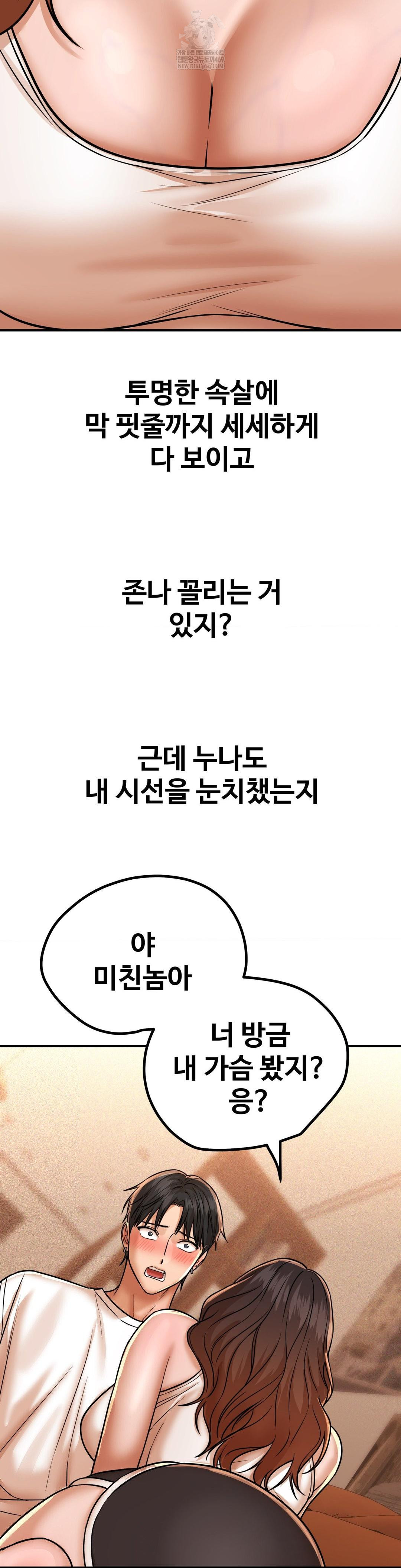 Could it Be True? Raw - Chapter 206 Page 5