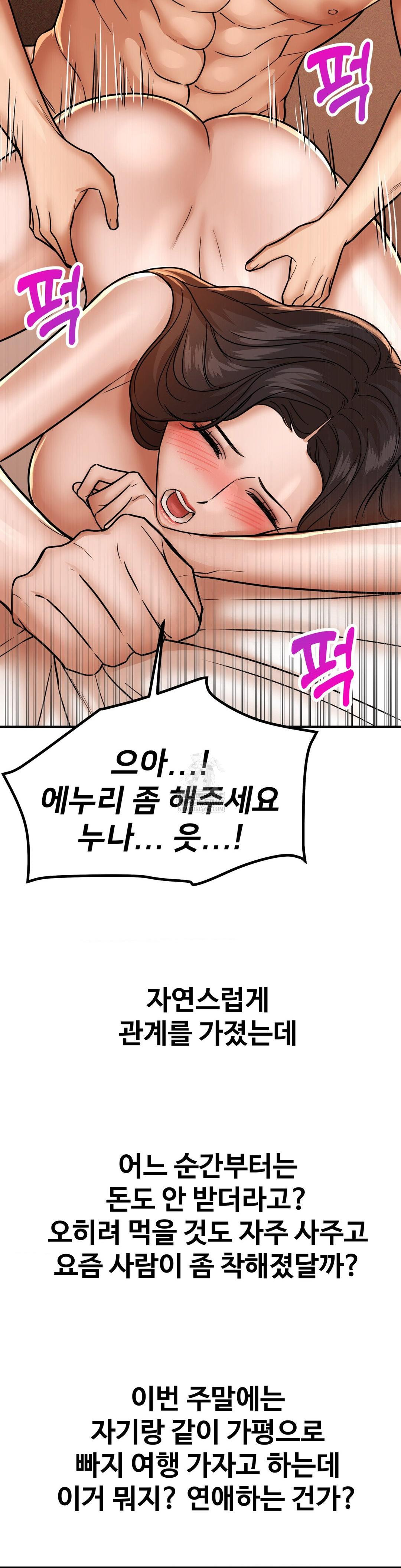 Could it Be True? Raw - Chapter 207 Page 14