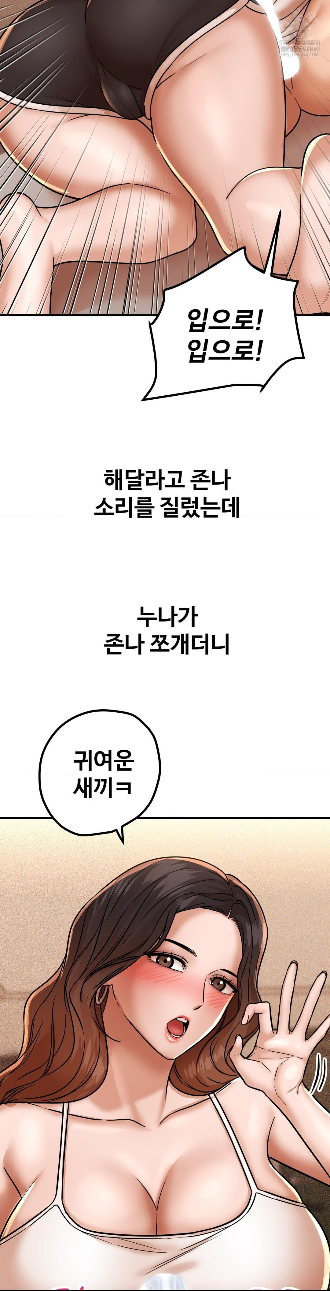 Could it Be True? Raw - Chapter 207 Page 6