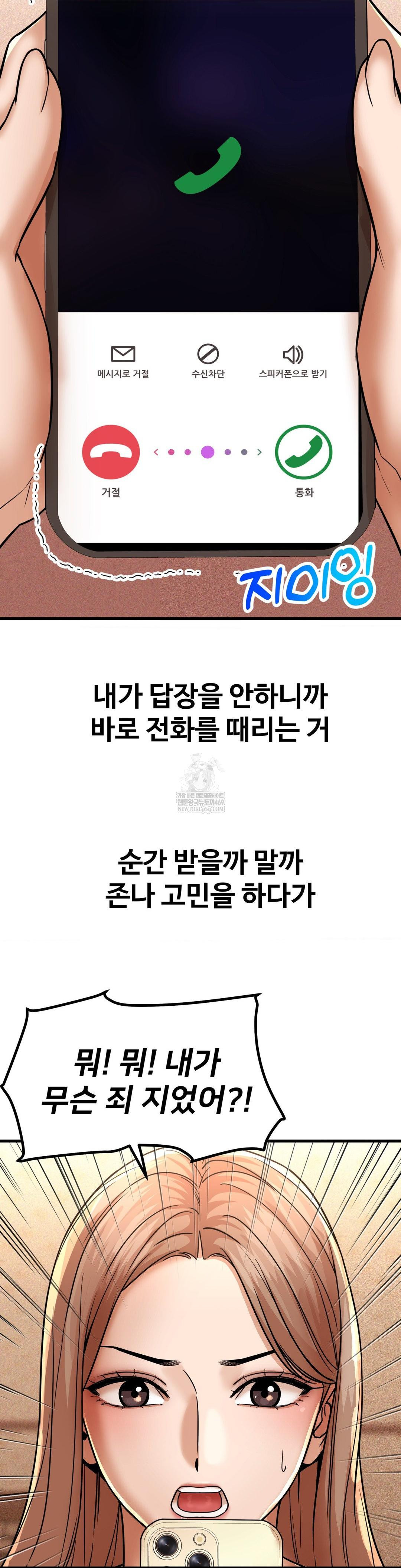 Could it Be True? Raw - Chapter 209 Page 3