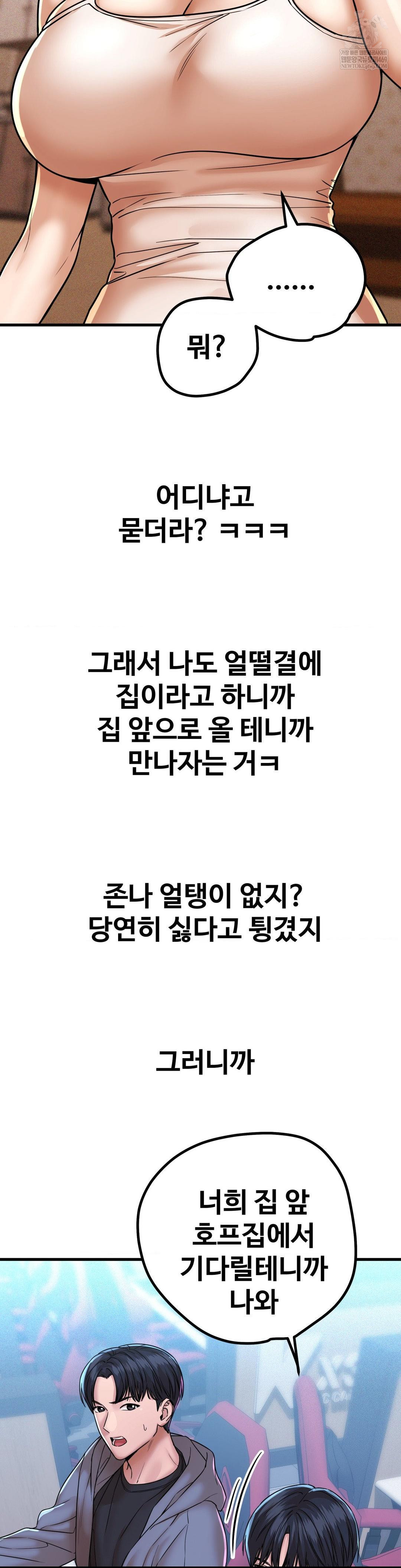 Could it Be True? Raw - Chapter 209 Page 5