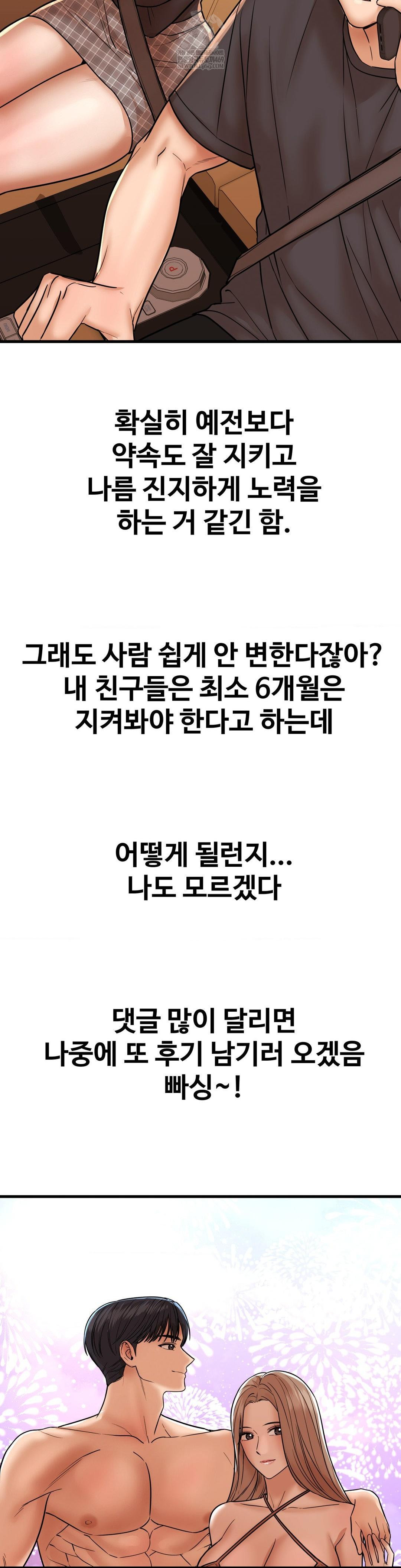 Could it Be True? Raw - Chapter 210 Page 14