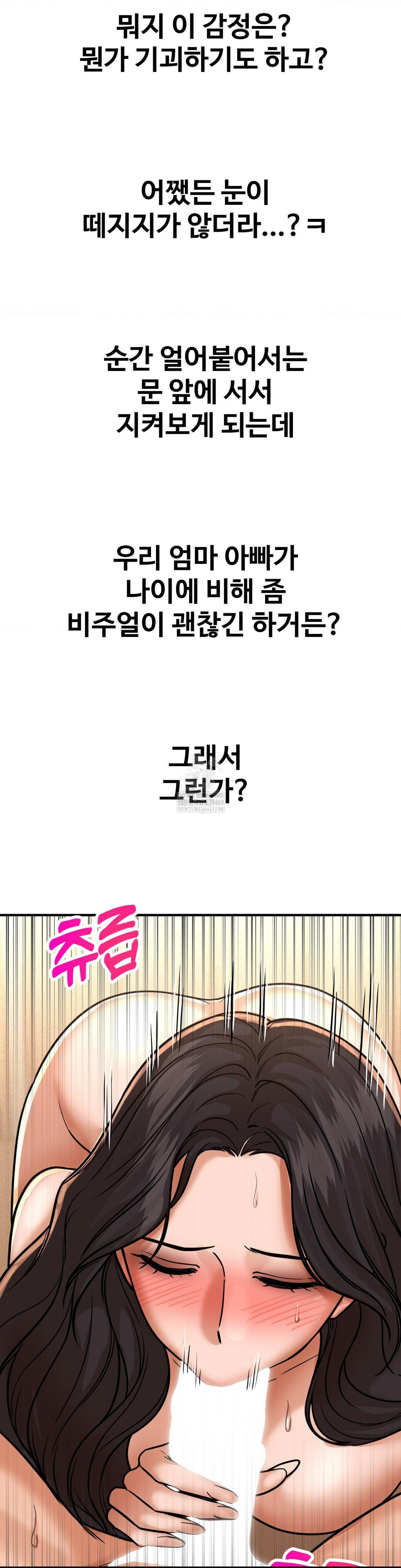 Could it Be True? Raw - Chapter 211 Page 12