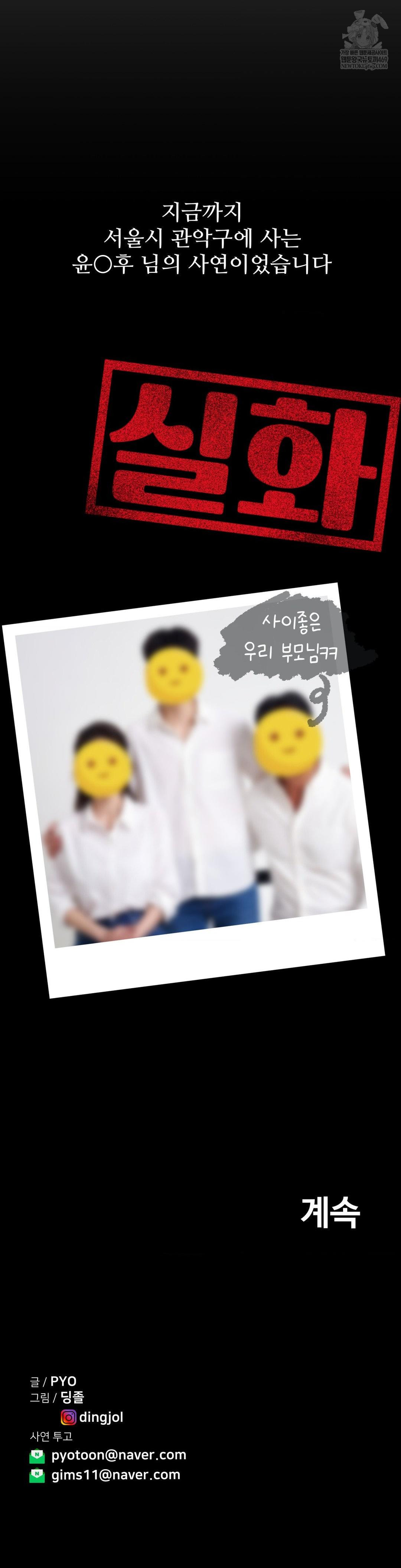 Could it Be True? Raw - Chapter 212 Page 17