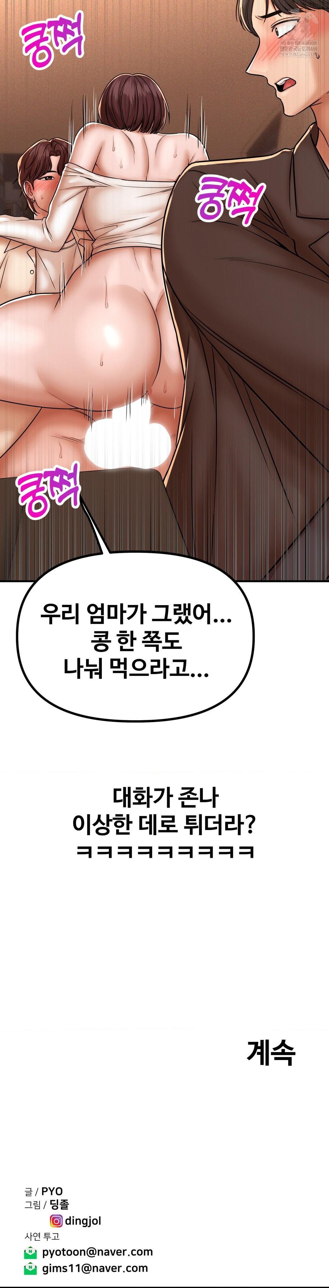 Could it Be True? Raw - Chapter 218 Page 14