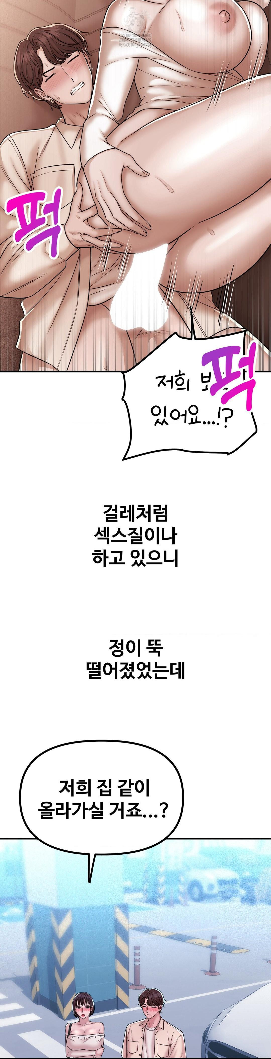 Could it Be True? Raw - Chapter 219 Page 3