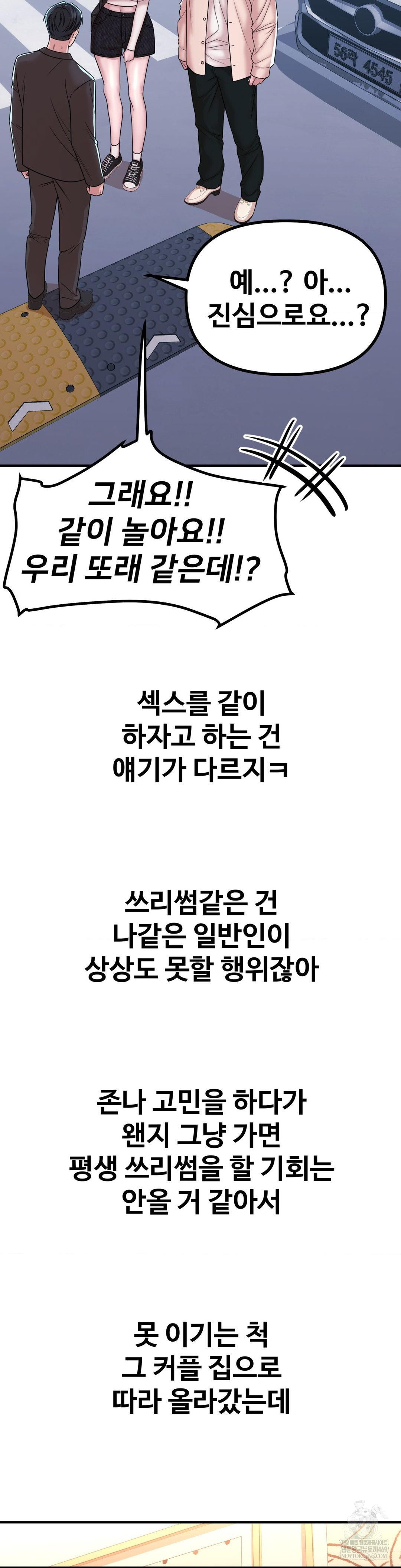 Could it Be True? Raw - Chapter 219 Page 4