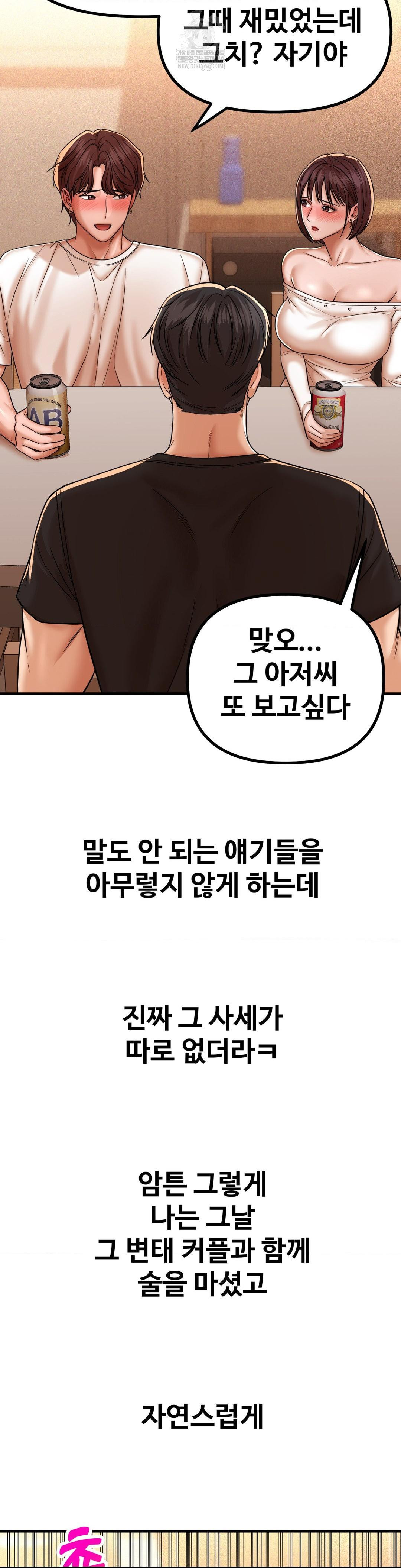 Could it Be True? Raw - Chapter 219 Page 9