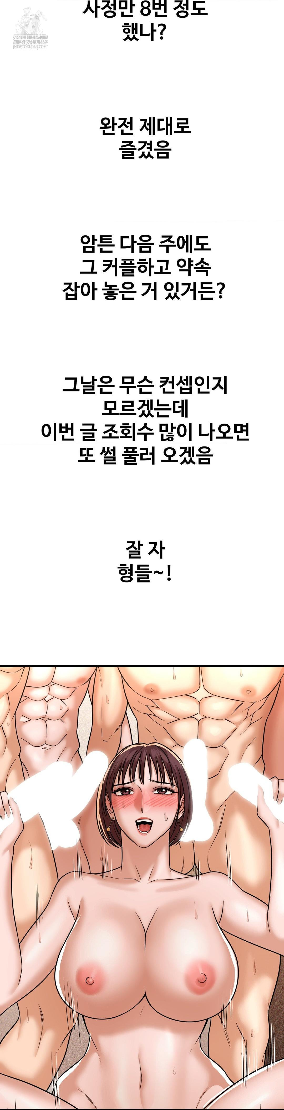 Could it Be True? Raw - Chapter 220 Page 14