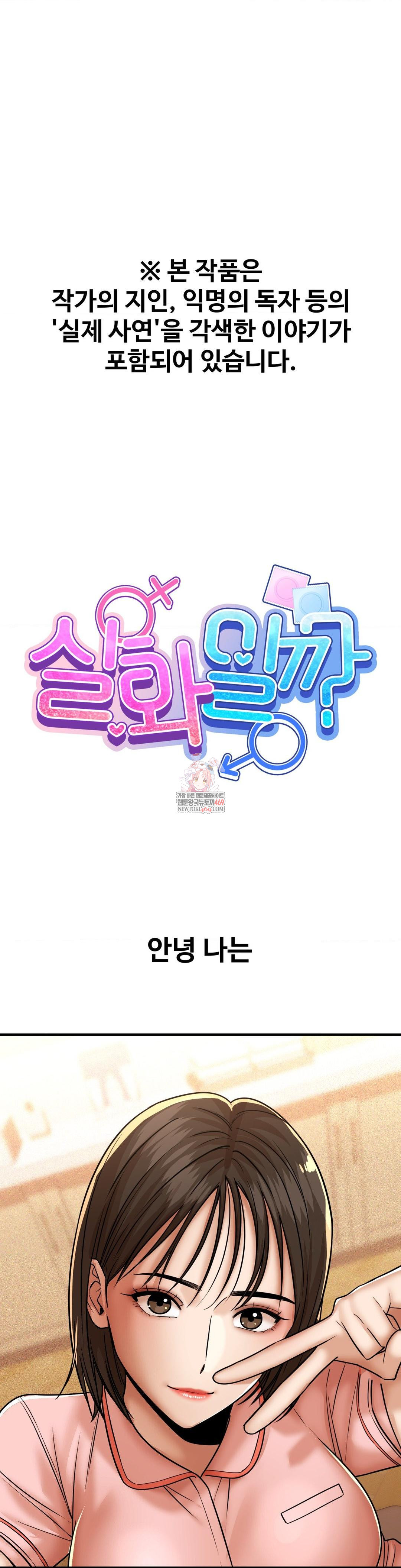 Could it Be True? Raw - Chapter 221 Page 1