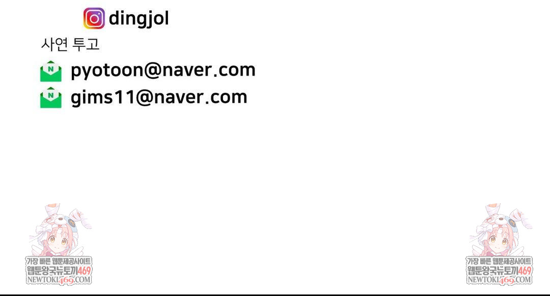 Could it Be True? Raw - Chapter 221 Page 14