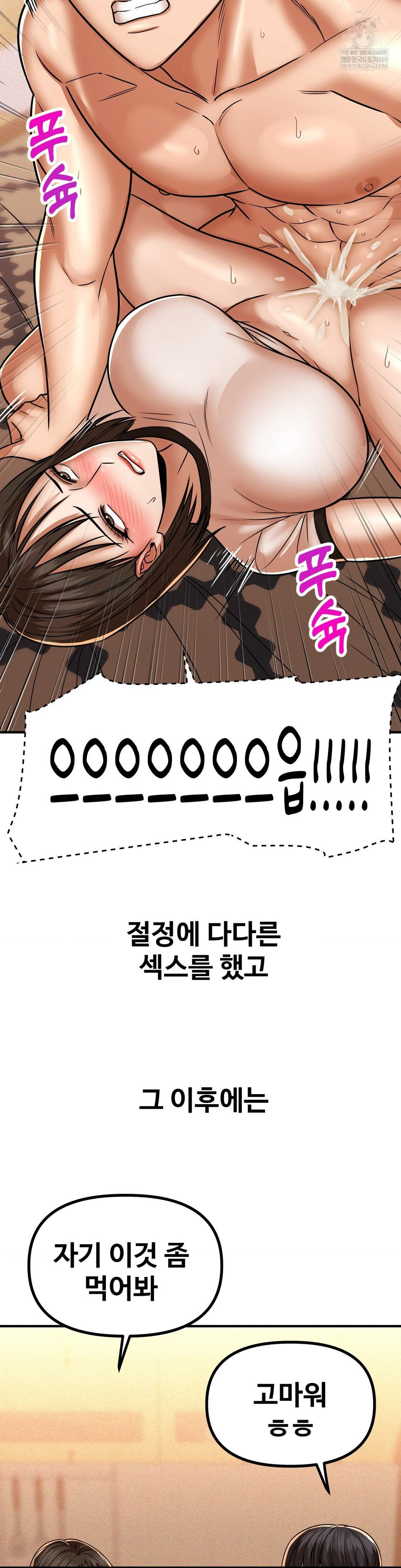 Could it Be True? Raw - Chapter 222 Page 12