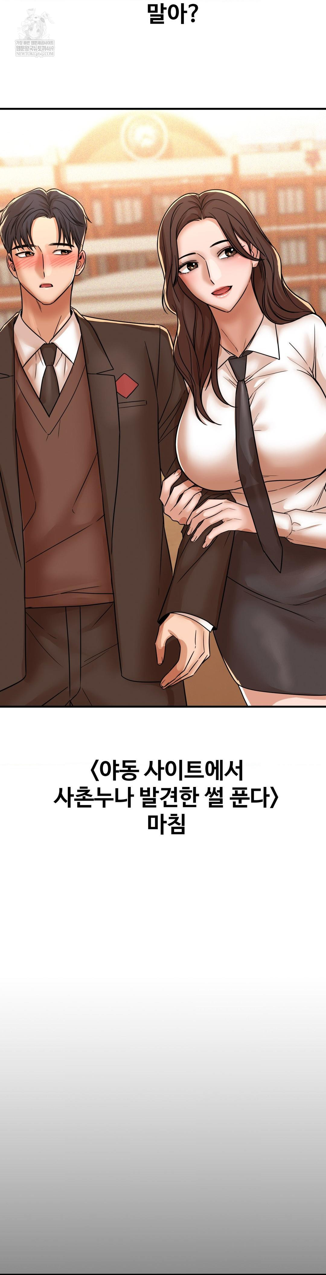 Could it Be True? Raw - Chapter 224 Page 18