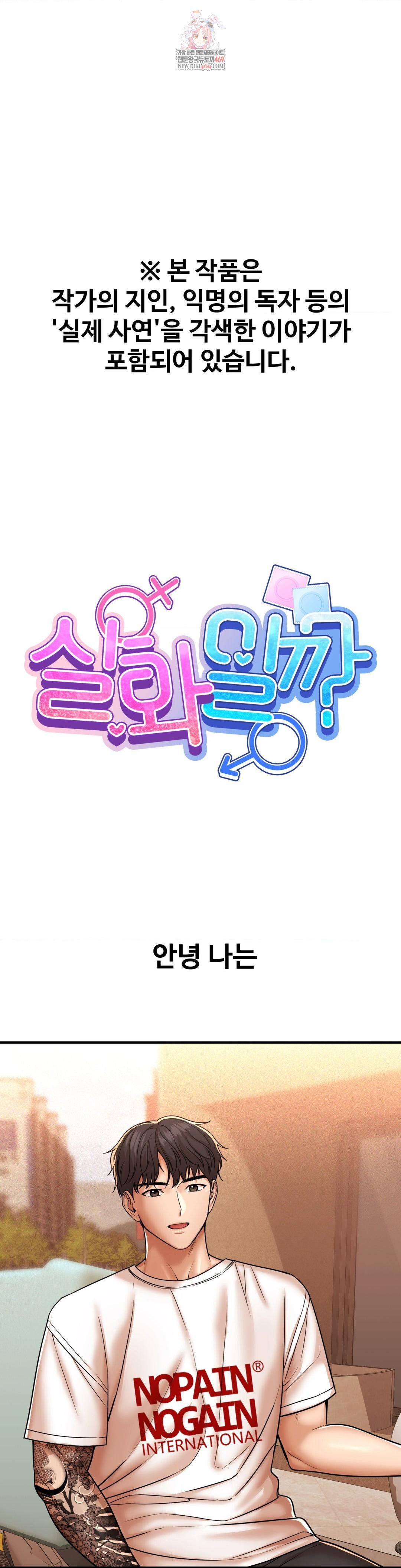 Could it Be True? Raw - Chapter 227 Page 1