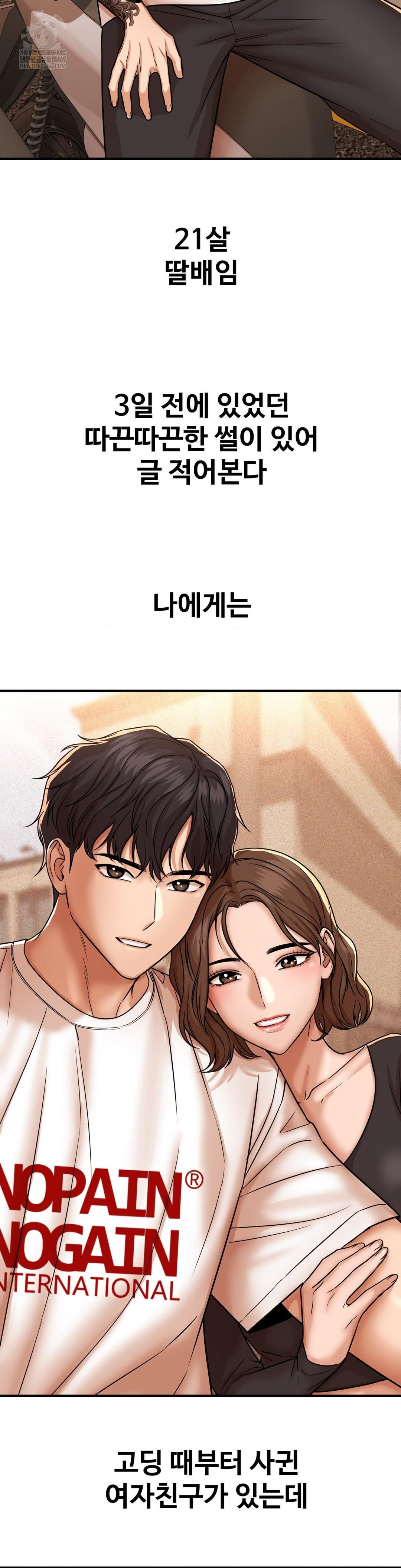 Could it Be True? Raw - Chapter 227 Page 2