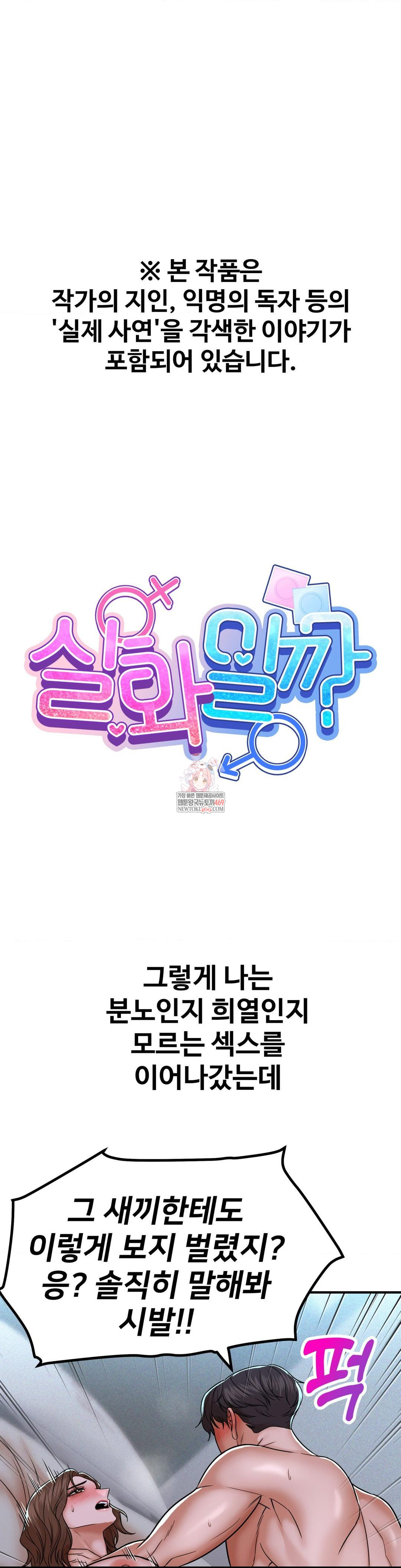 Could it Be True? Raw - Chapter 228 Page 1