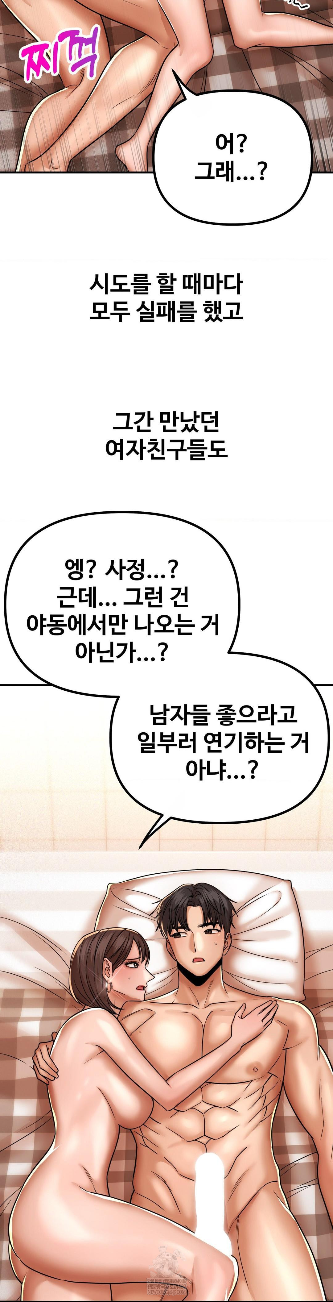 Could it Be True? Raw - Chapter 231 Page 6