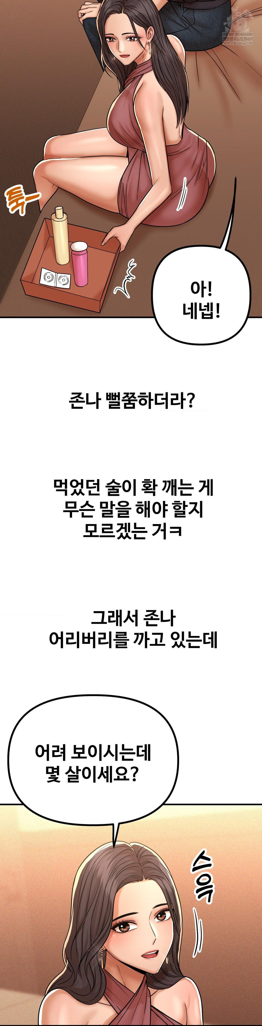 Could it Be True? Raw - Chapter 232 Page 2