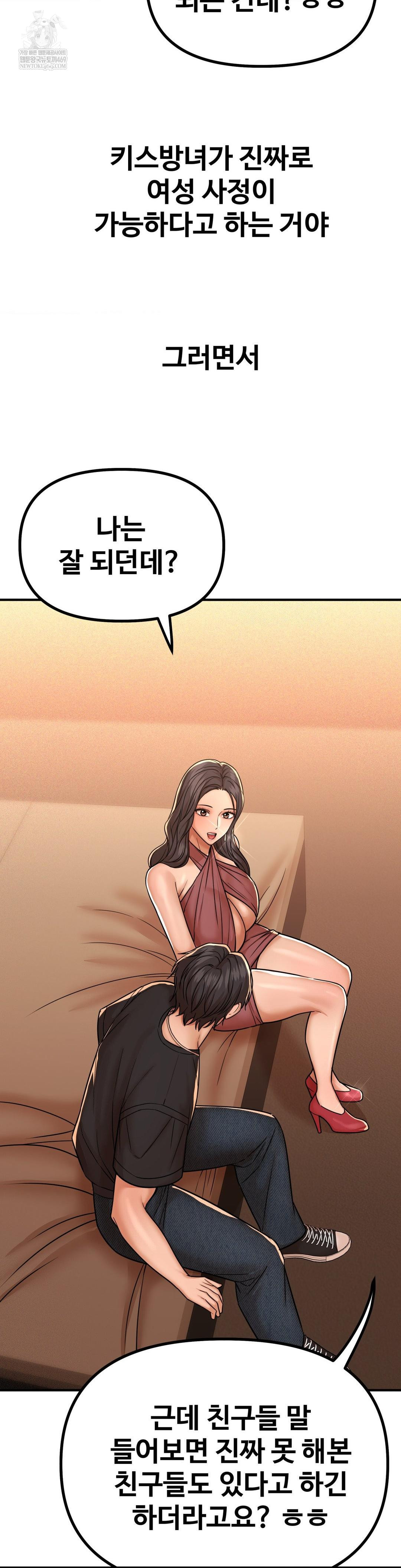 Could it Be True? Raw - Chapter 232 Page 6