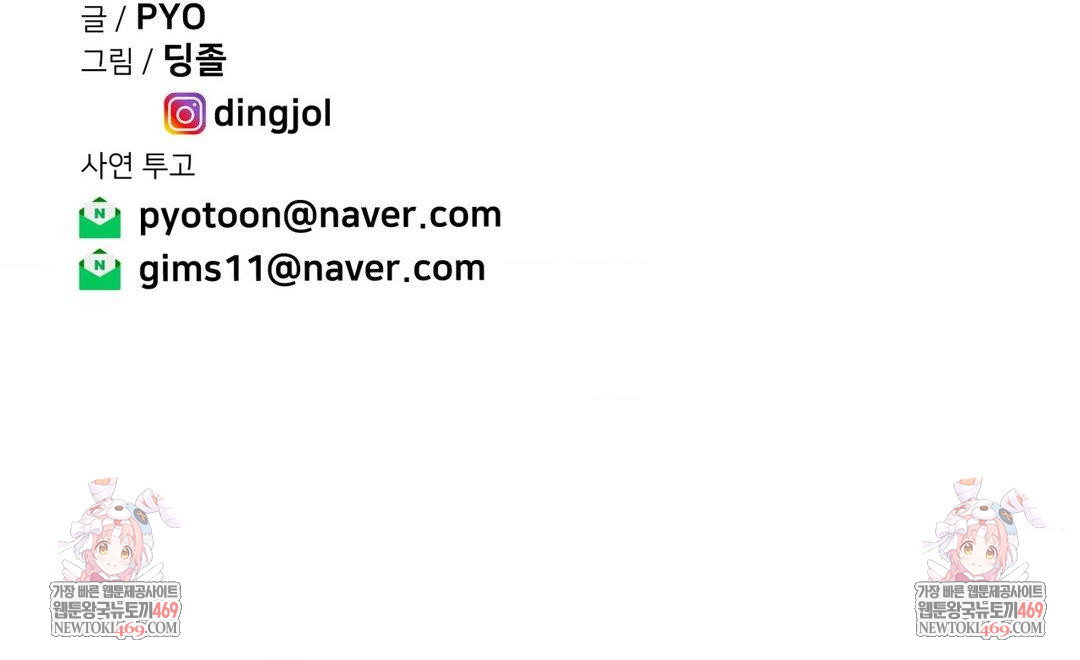 Could it Be True? Raw - Chapter 233 Page 14