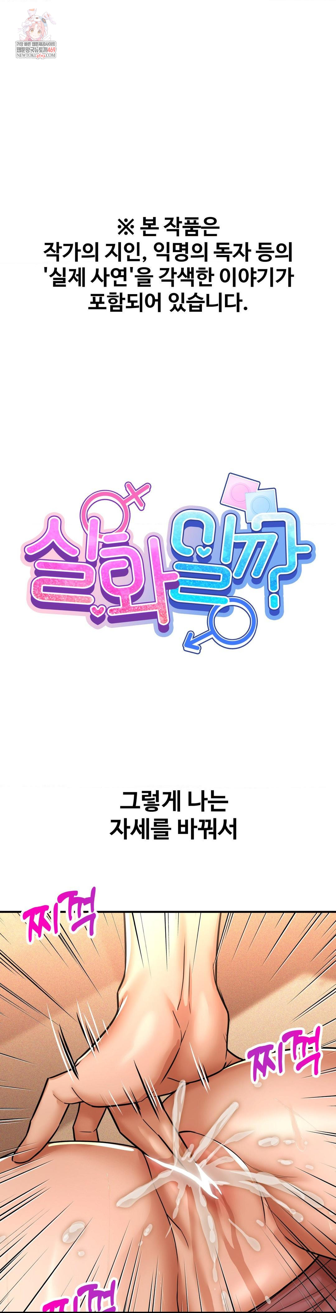 Could it Be True? Raw - Chapter 234 Page 1