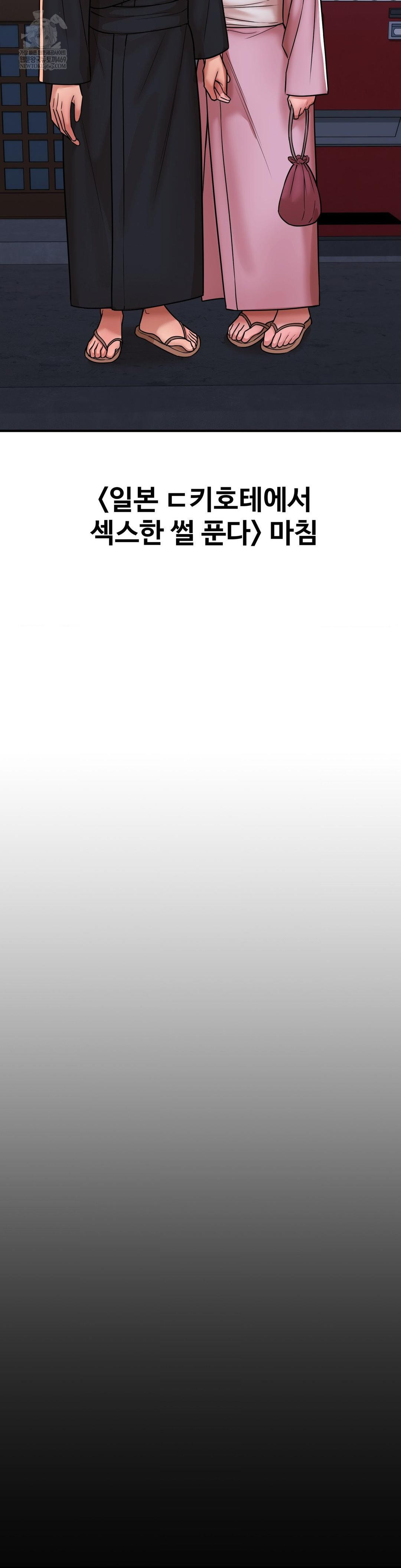 Could it Be True? Raw - Chapter 236 Page 16