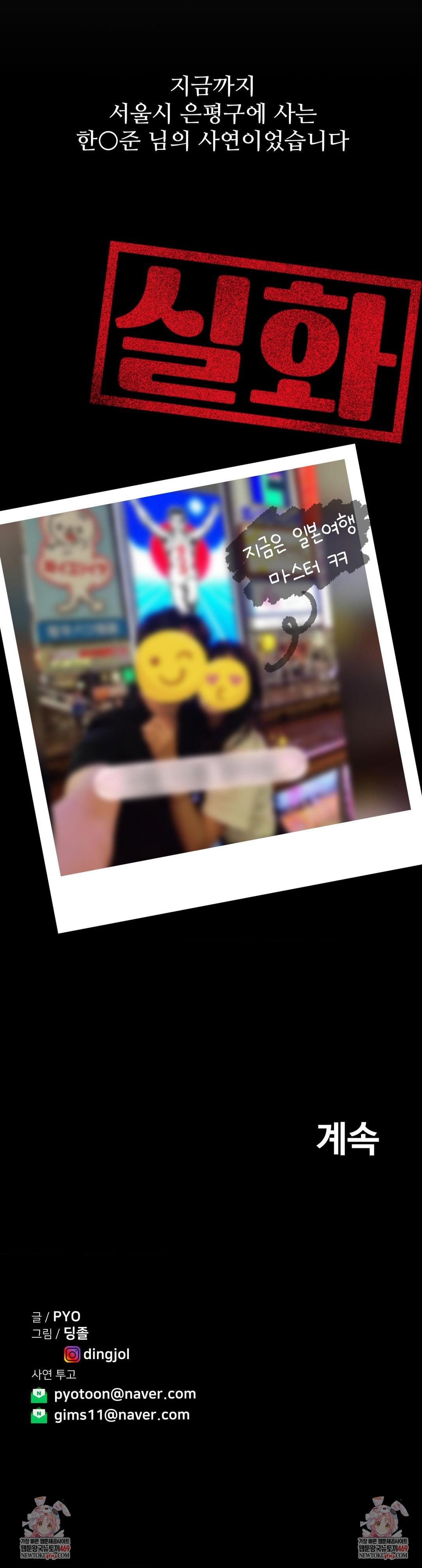 Could it Be True? Raw - Chapter 236 Page 17