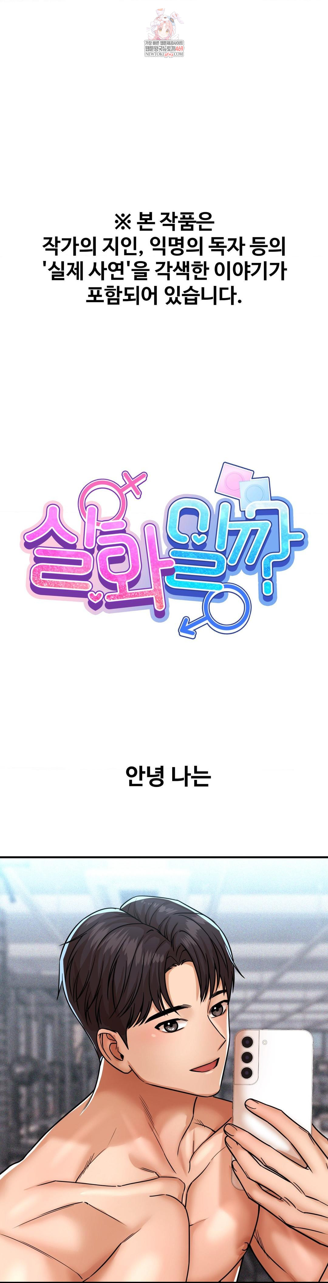 Could it Be True? Raw - Chapter 237 Page 1