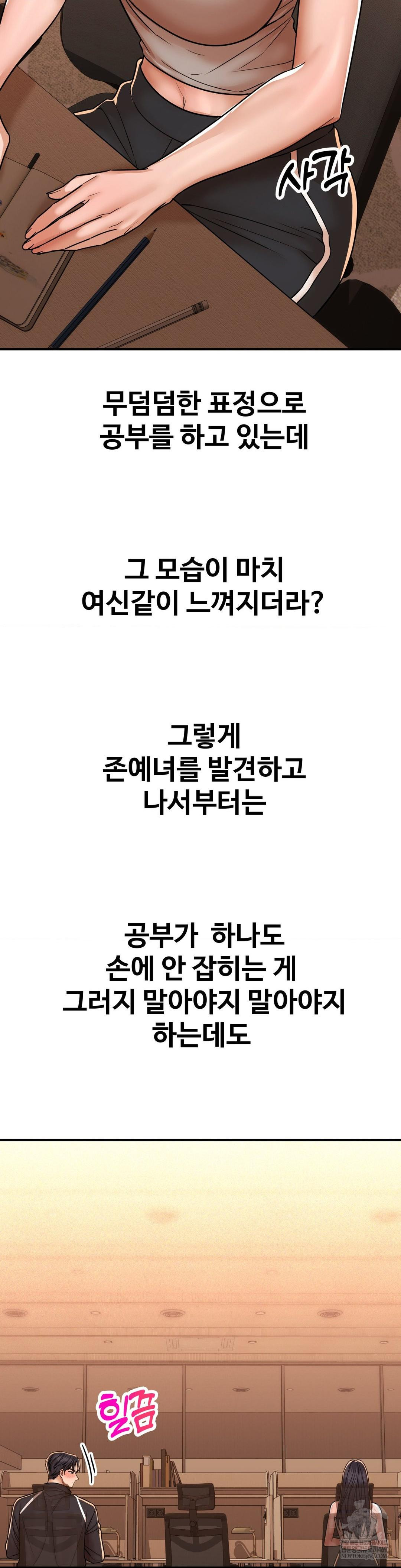 Could it Be True? Raw - Chapter 237 Page 6