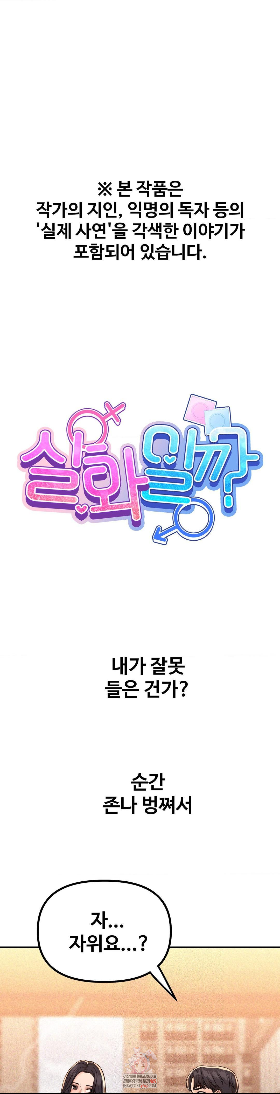 Could it Be True? Raw - Chapter 238 Page 1