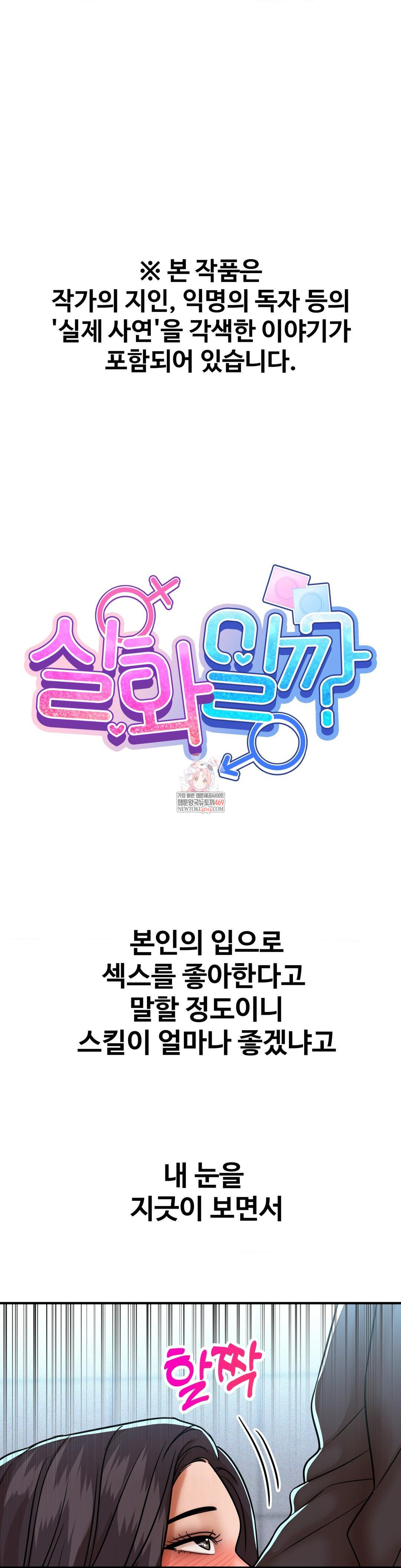 Could it Be True? Raw - Chapter 239 Page 1