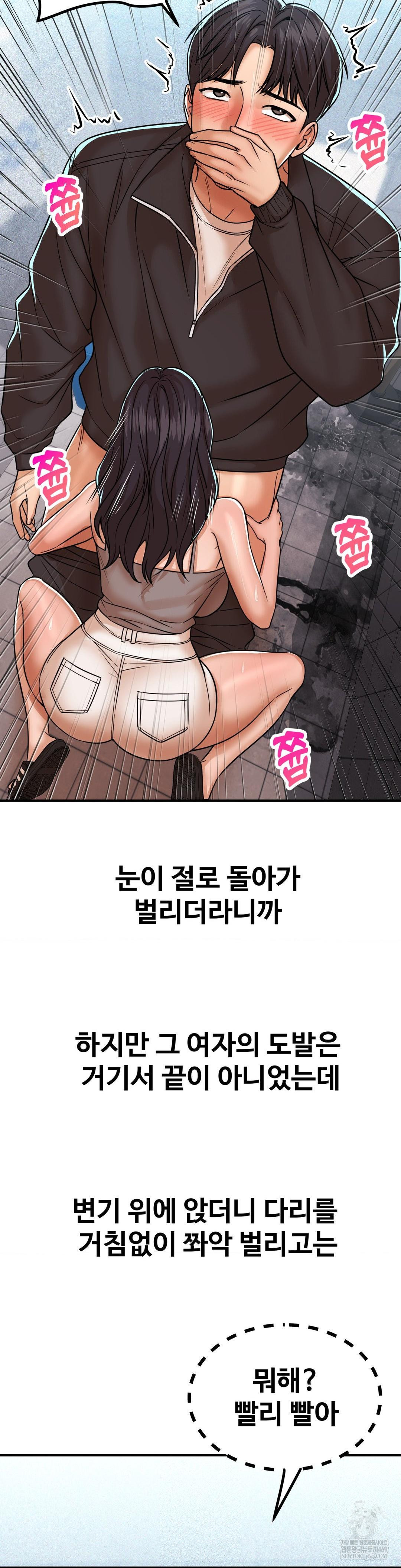 Could it Be True? Raw - Chapter 239 Page 6