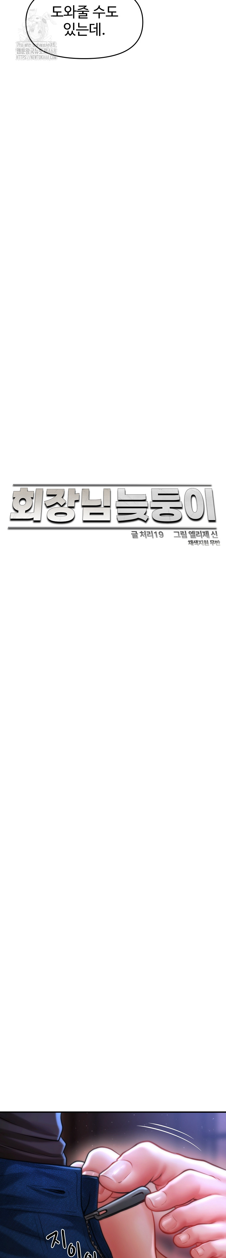 The Chairman’s Secret Son Raw - Chapter 36 Page 12