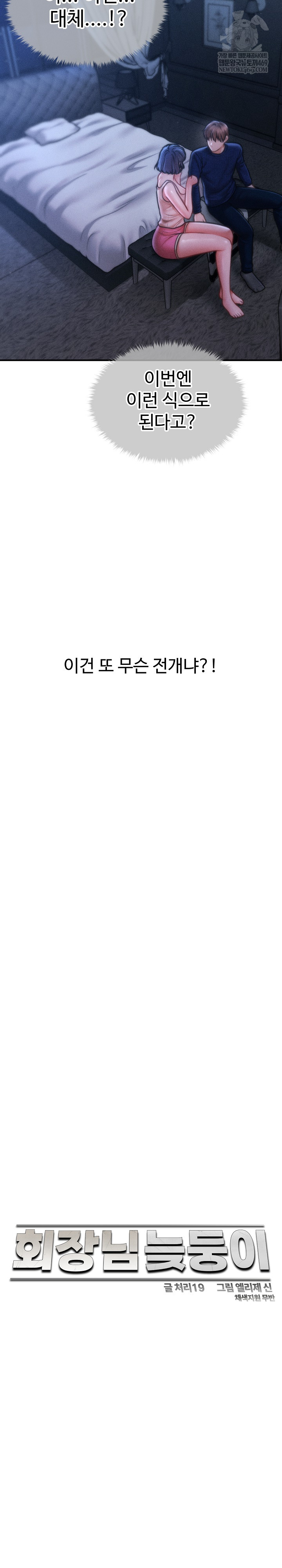 The Chairman’s Secret Son Raw - Chapter 50 Page 6