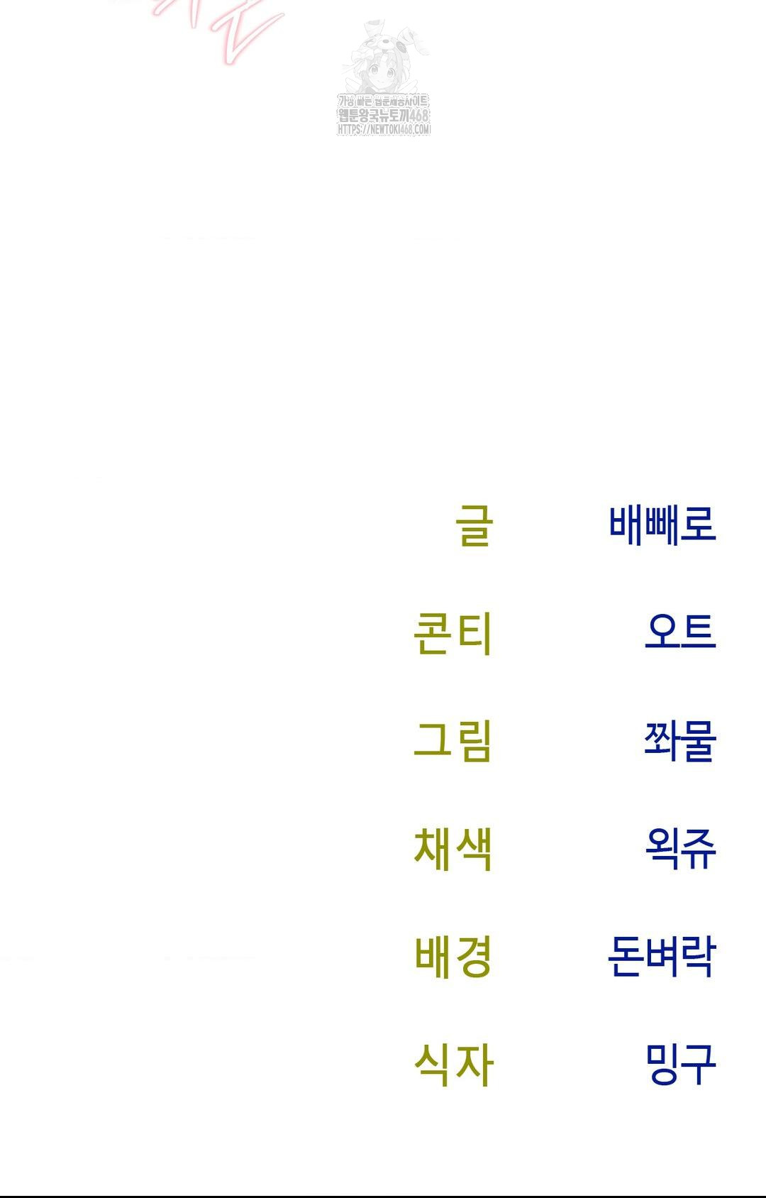 Senior Assistant Instructor Raw - Chapter 32 Page 95