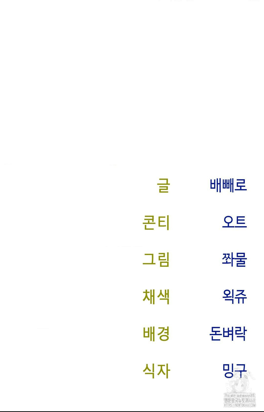 Senior Assistant Instructor Raw - Chapter 33 Page 93