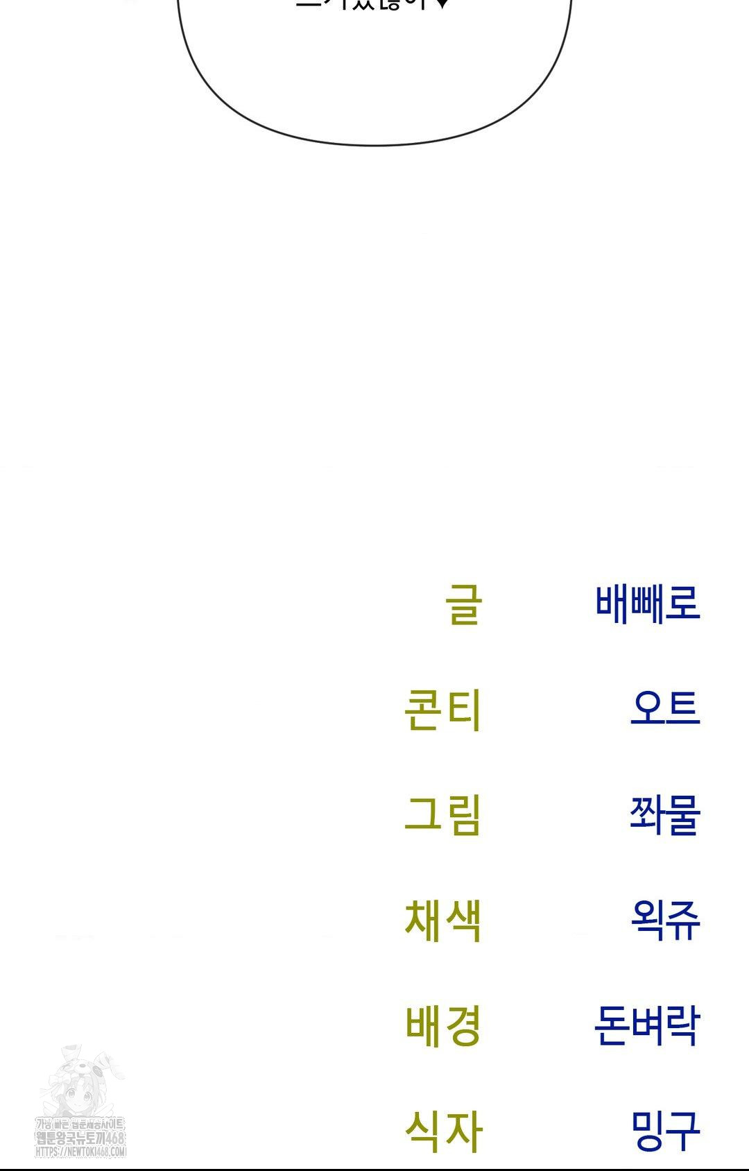 Senior Assistant Instructor Raw - Chapter 34 Page 96