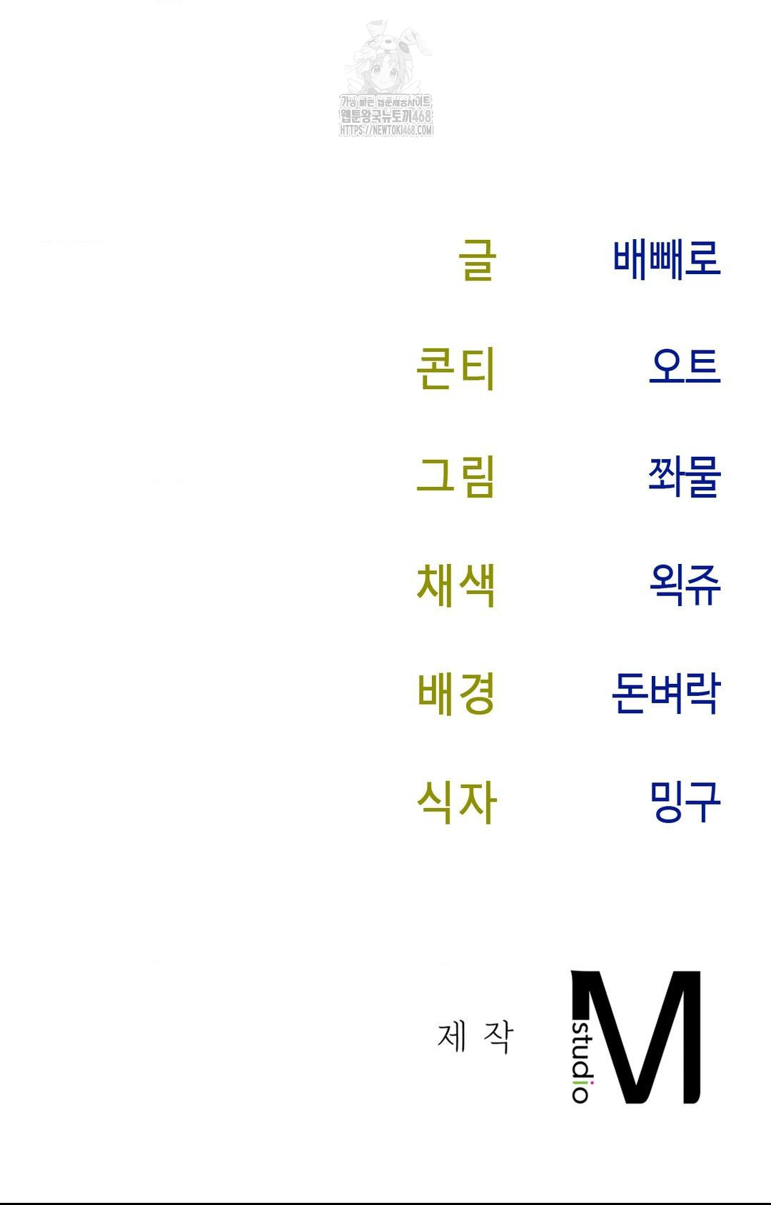 Senior Assistant Instructor Raw - Chapter 36 Page 99