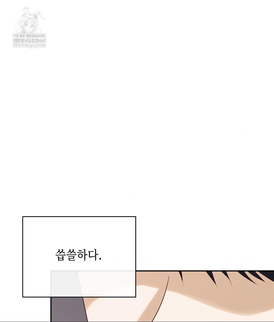 Senior Assistant Instructor Raw - Chapter 45 Page 15