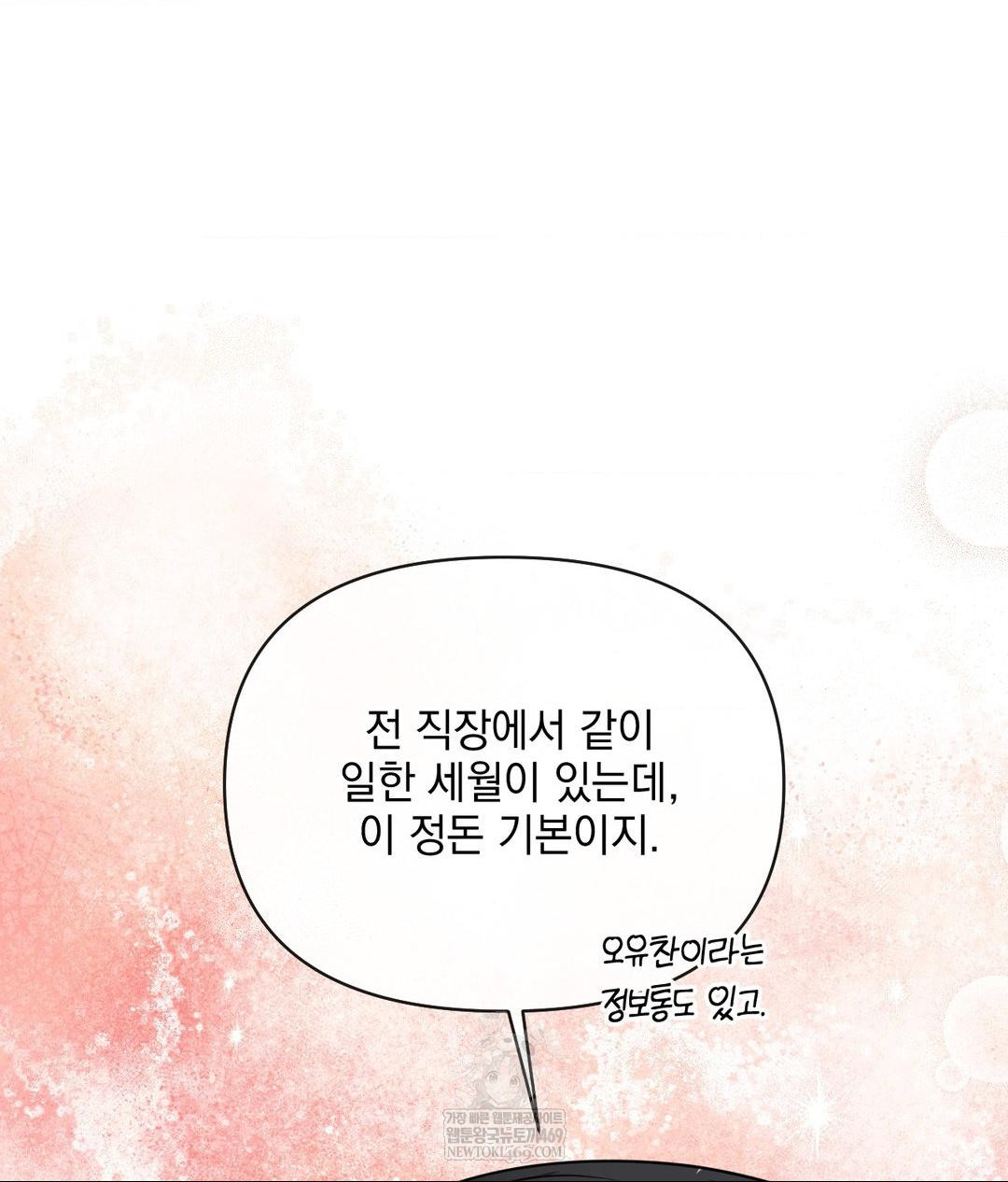 Senior Assistant Instructor Raw - Chapter 49 Page 94