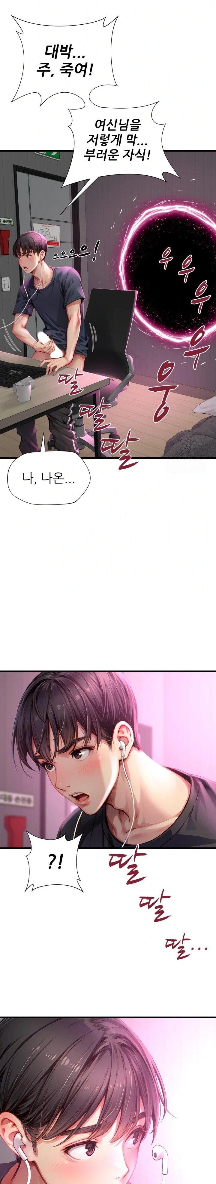 When I Cum, The Gate Opens Raw - Chapter 1 Page 11