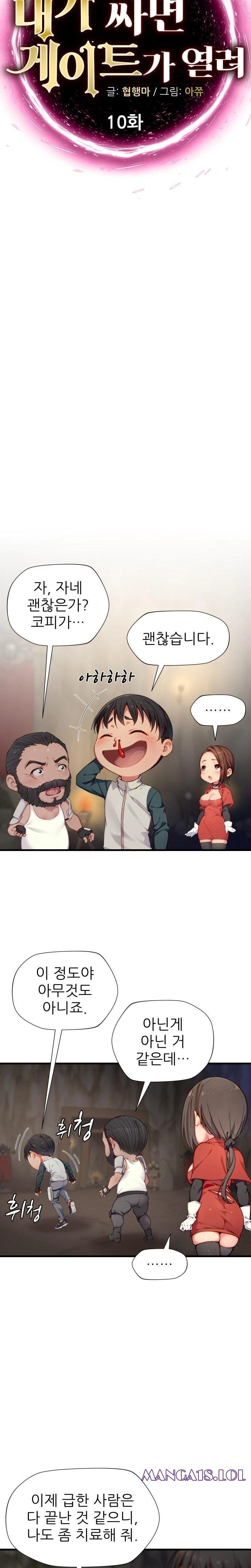 When I Cum, The Gate Opens Raw - Chapter 10 Page 3