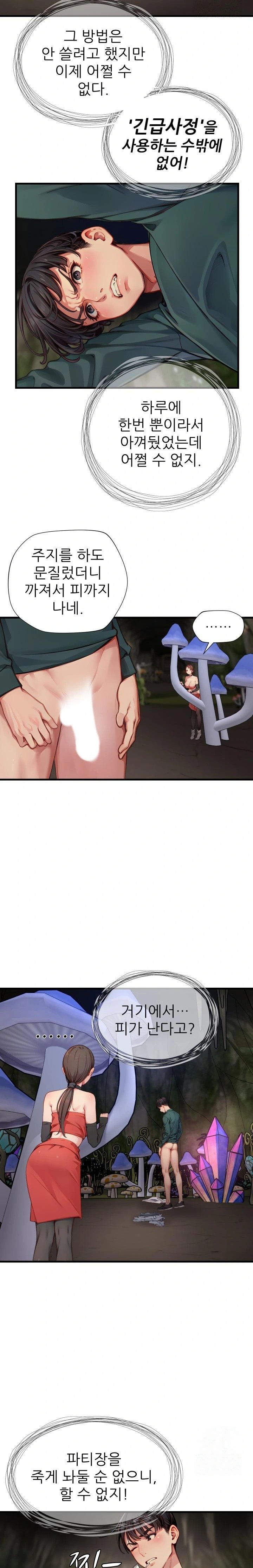 When I Cum, The Gate Opens Raw - Chapter 11 Page 13