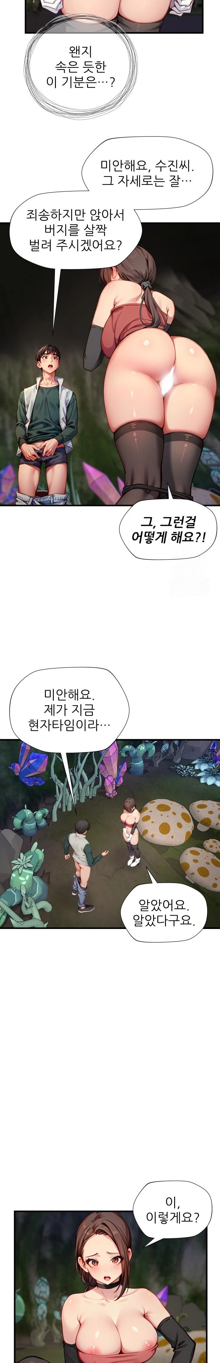 When I Cum, The Gate Opens Raw - Chapter 11 Page 7