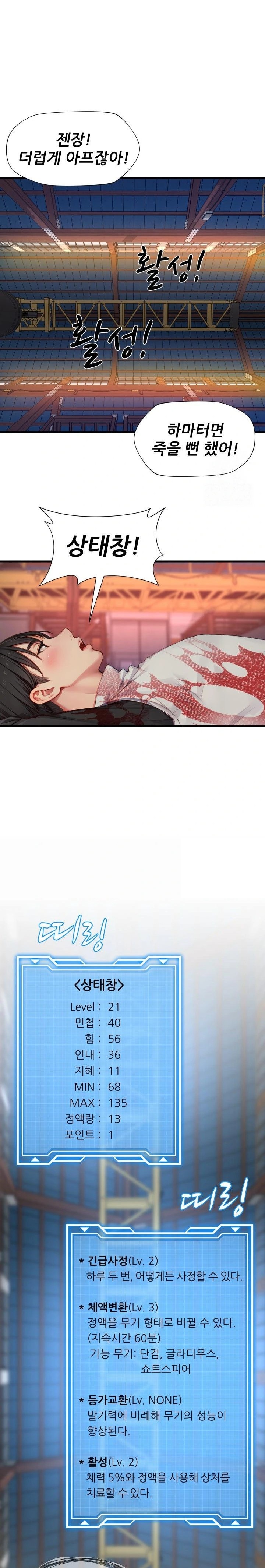 When I Cum, The Gate Opens Raw - Chapter 13 Page 19